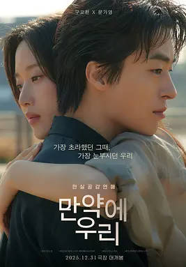 韩国电影《后来的我们》(2025) 爱情 [夸克网盘]