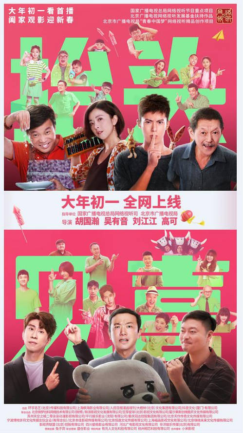 中国大陆电影《抬头见喜》（2023） 中文字幕【王鹤棣 潘斌龙】[夸克网盘]