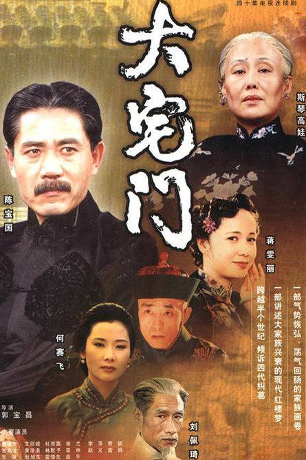 中国大陆电视剧《大宅门》（2001）40集全 国语中字 爱情/家庭/传记/历史 豆瓣 9.3分[夸克网盘]