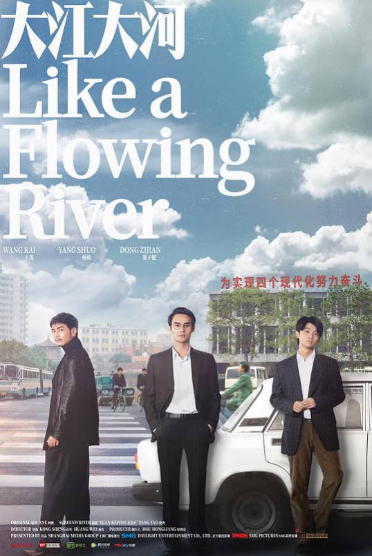 中国大陆电视剧《大江大河》1-3部合集（2018-2024）豆瓣 8.8分 [夸克网盘]