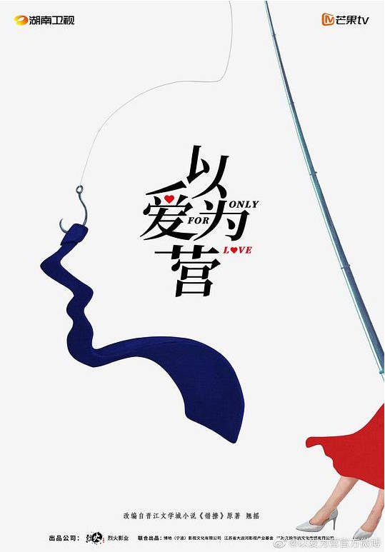 中国大陆电视剧《以爱为营》(2023) 36集全 中文字幕【白鹿 王鹤棣】[夸克网盘]