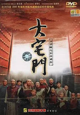 中国大陆电视剧《大宅门》（2001）40集全 国语中字 爱情/家庭/传记/历史 豆瓣 9.3分[夸克网盘]