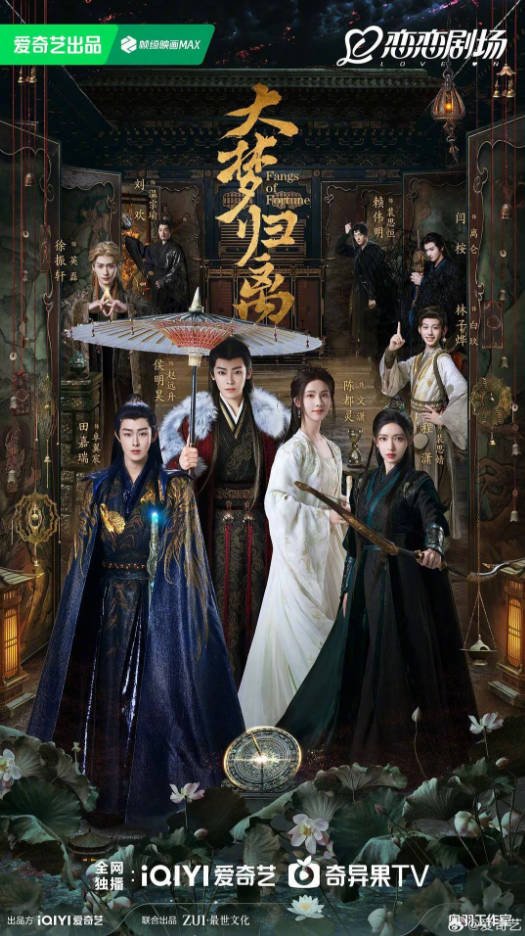 中国大陆电视剧《大梦归离》 (2024)爱情/奇幻/古装 中文字幕 [夸克网盘]