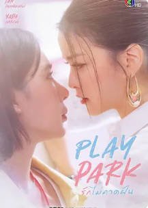 [泰国电视剧]《戏梦公园》(2026) 爱情 / 同性[夸克网盘]