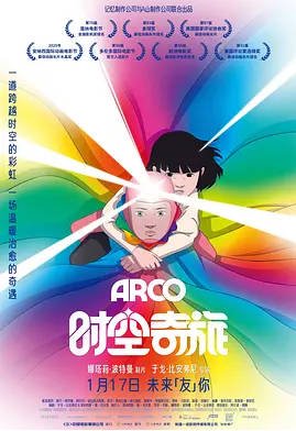 法国动漫电影《时空奇旅》[2025][科幻 动画]豆瓣7.5[夸克网盘]