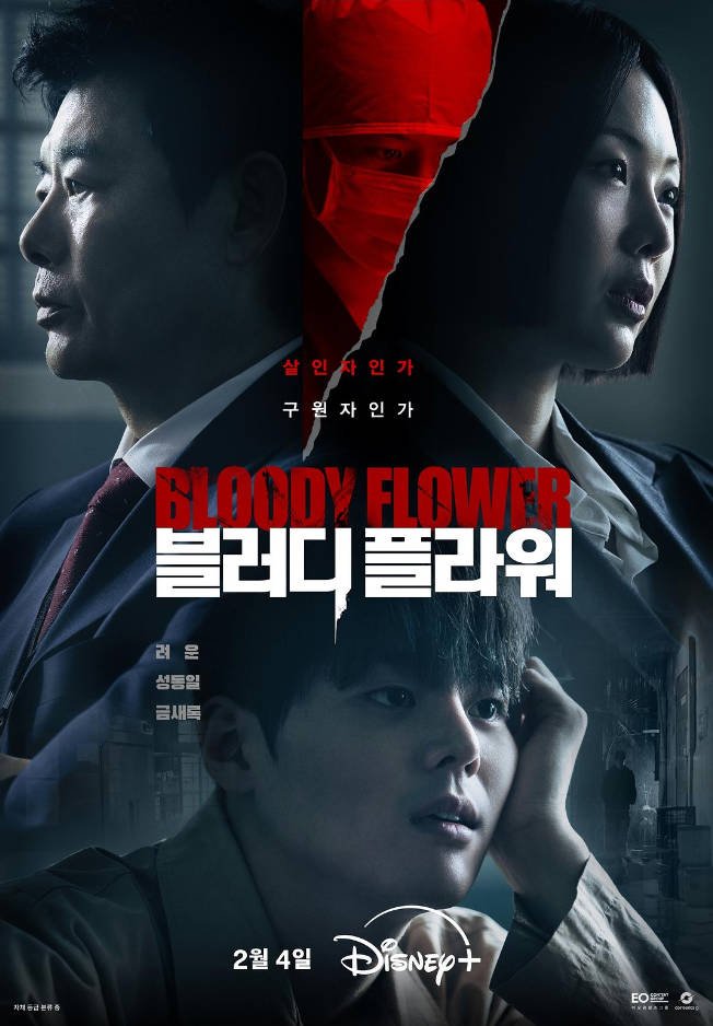 [韩国电视剧]《死亡之花》 (2026) [惊悚 / 犯罪] [夸克网盘]