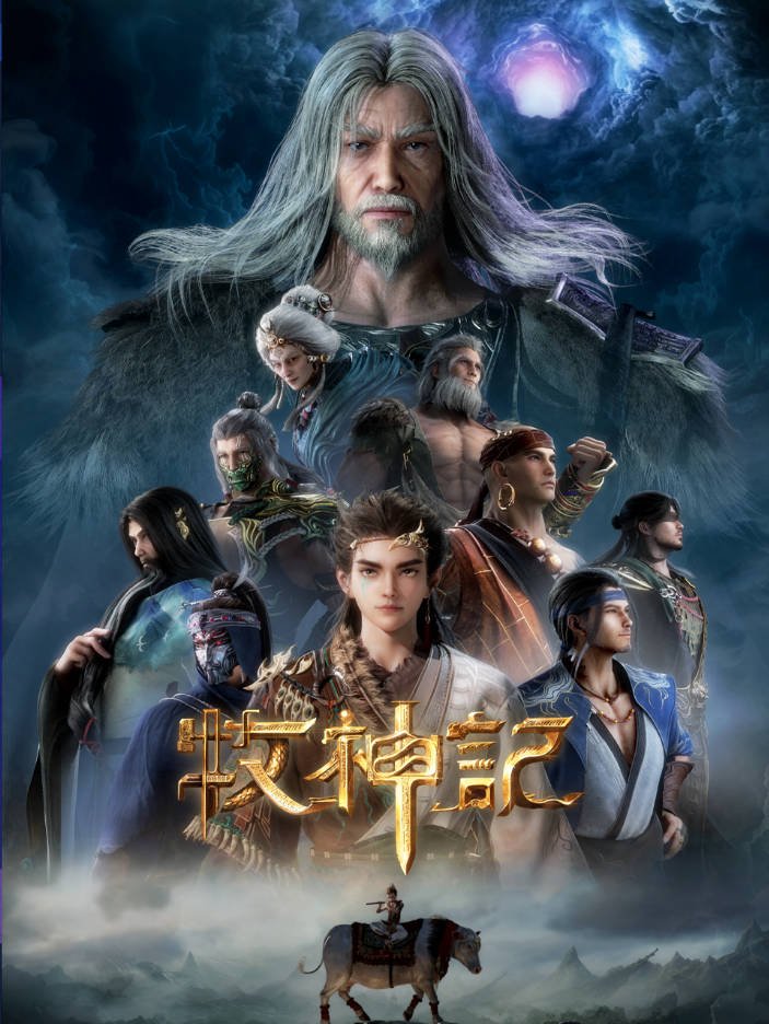 中国大陆动漫电视剧《牧神记》更新70集[2025][动作 / 动画 / 奇幻 ][中文字幕][夸克网盘]