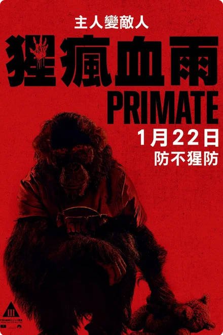 美国电影《猩疯血雨》[2025][恐怖] 豆瓣6.1 [夸克网盘]