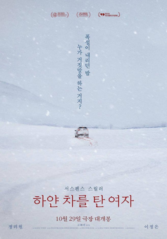 [韩国电影]《白色轿车里的女人》(2025)惊悚[夸克网盘]