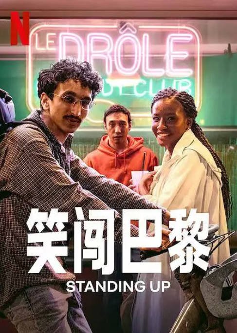 法国电视剧《笑闯巴黎》全6集 (2022) 豆瓣8.3分丨冷门高分 喜剧 法语中字[夸克网盘]