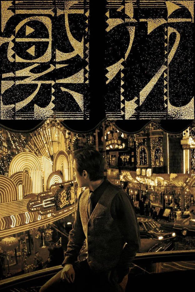 中国大陆电视剧《繁花》（2023）【全30集】 中文字幕 普通话+沪语双音轨 胡歌 马伊琍 唐嫣 [夸克网盘]