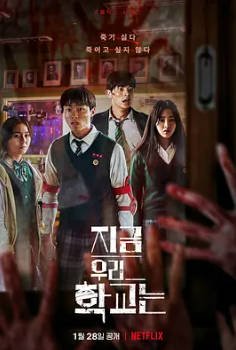 韩国电视剧《僵尸校园》(2022) 惊悚/恐怖 [夸克网盘]
