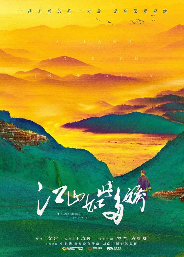 中国大陆电视剧《江山如此多娇》(2021) 汉语普通话 豆瓣7.3分[夸克网盘]