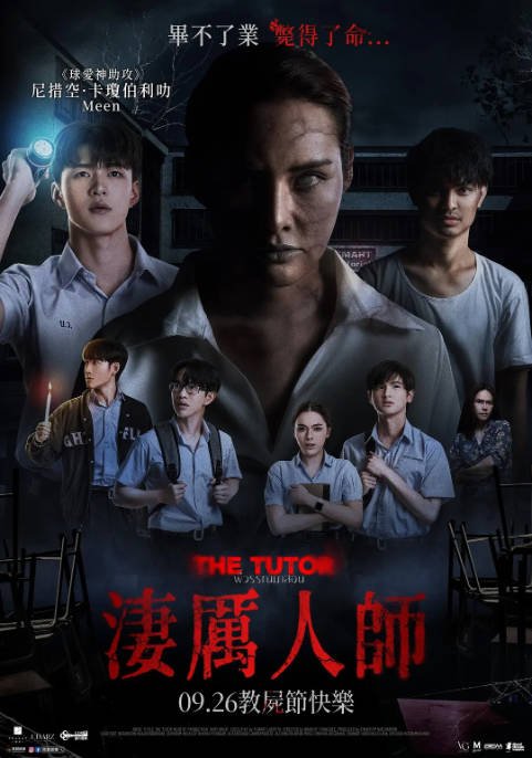 泰国电影《鬼导师》[2025][恐怖][夸克网盘]