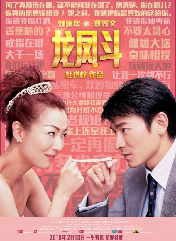 中国香港电影《龙凤斗》 (2004) 国语粤语中字 喜剧 / 爱情[夸克网盘]