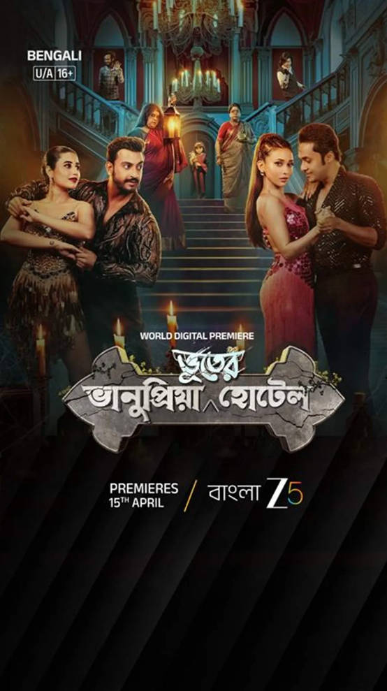 印度电影 《Bhanupriya Bhooter Hotel》 [2026][恐怖 喜剧][夸克网盘]