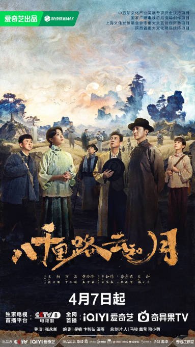[中国大陆电视剧] 《八千里路云和月》 (2026) 国语中字 (全40集) 历史 / 战争[夸克网盘]