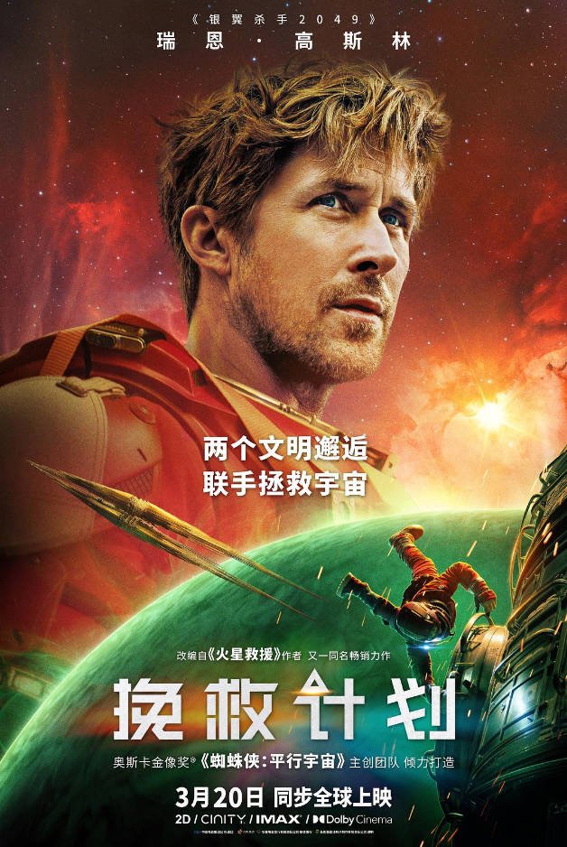 美国电影《挽救计划》 [2026][动作 科幻 冒险][夸克网盘]