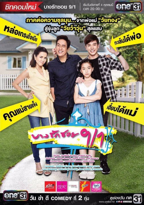 [泰国电视剧]《9巷1弄 บางรักซอย9ทับ1》(2016) [喜剧/爱情/家庭] 泰语8.3分[夸克网盘]