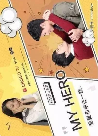 中国台湾电视剧《MY HERO》(2017) [喜剧/爱情/同性] 汉语普通话6.0分[夸克网盘]