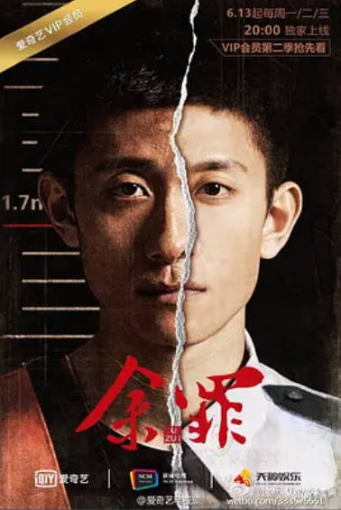中国大陆电视剧《余罪第1-2季》[悬疑/犯罪][2016]豆瓣8.4[夸克网盘]