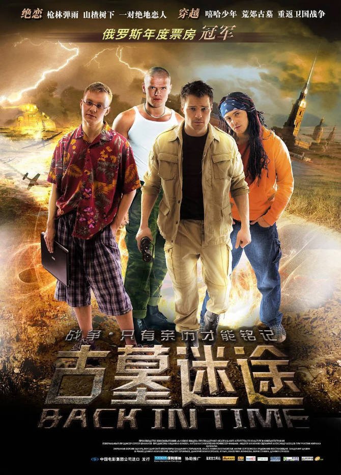 [俄罗斯电影]《古墓迷途 Мы》(2008)  [历史/战争/奇幻] 俄语7.5分[夸克网盘]