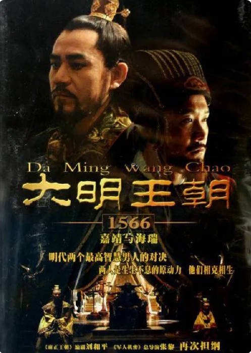 中国大陆电视剧《大明王朝1566》(2007) [历史/古装] 汉语普通话9.8分[夸克网盘]