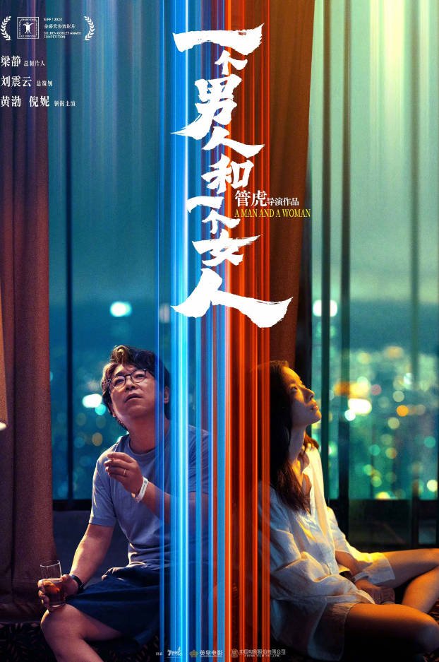 中国大陆电影《一个男人和一个女人》 (2026)[国语配音] [夸克网盘]