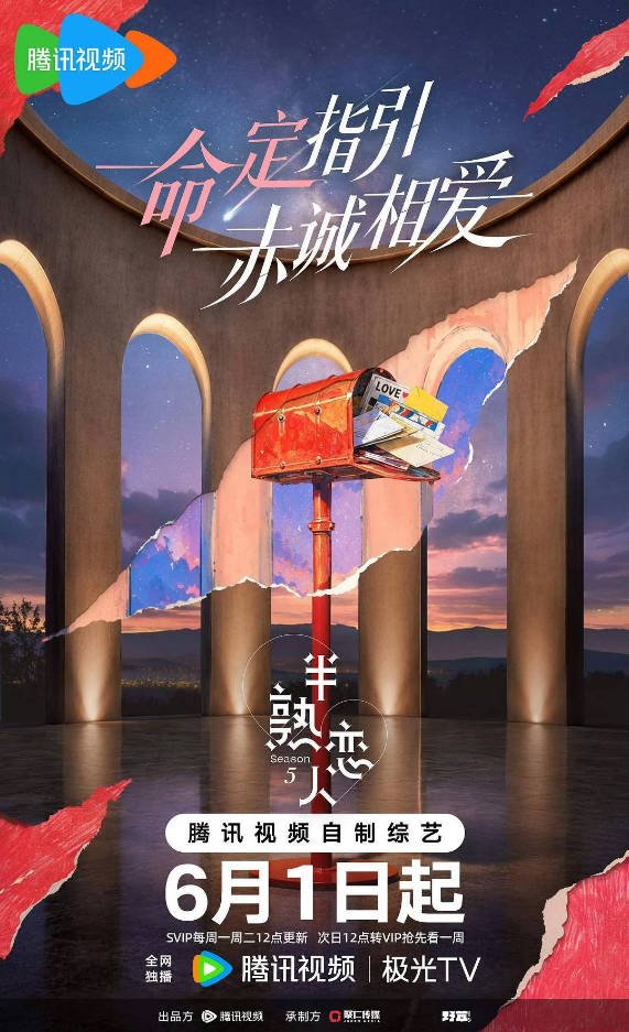 中国大陆综艺节目《半熟恋人 第五季》 [2026][爱情 真人秀][夸克网盘]