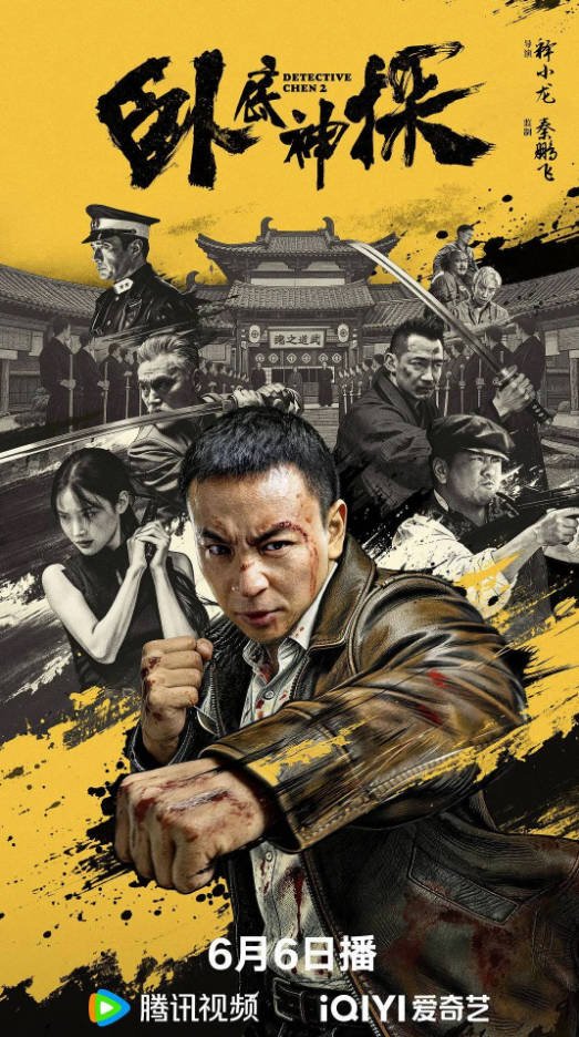 中国大陆电影《卧底神探》 (2026)喜剧 / 动作 / 悬疑[夸克网盘]
