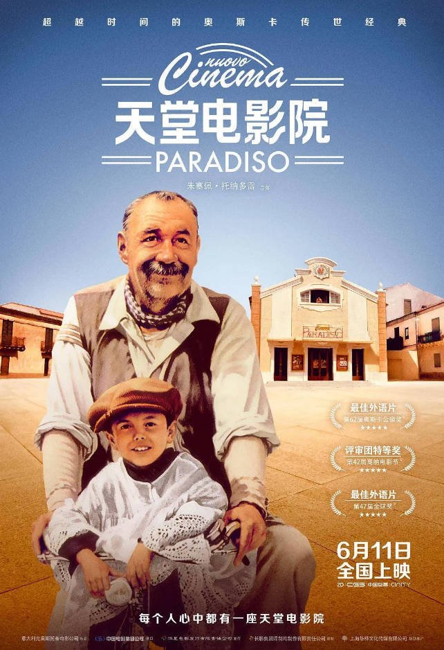 意大利电影《天堂电影院》(1988)  [爱情] 9.2分[夸克网盘]