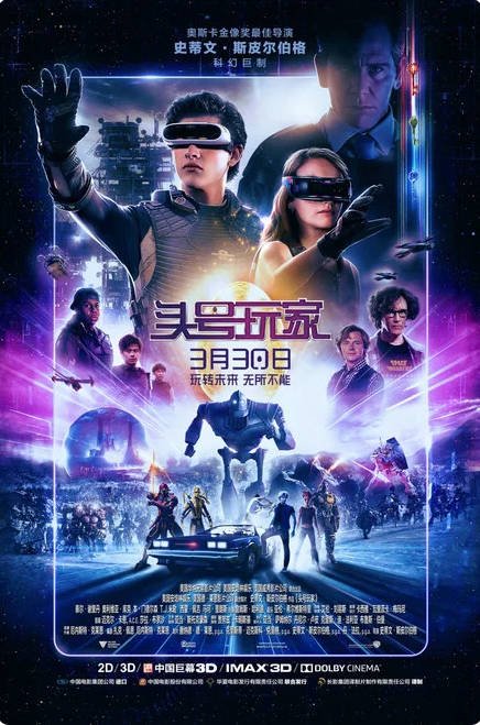 美国电影《头号玩家》 (2018) 动作/科幻/冒险  [夸克网盘]