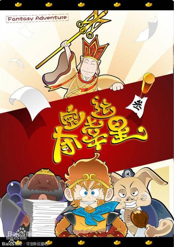 中国大陆短视频《夺宝幸运星 第1-4季》(2005) [喜剧/动画/短片] 9.3分[夸克网盘]