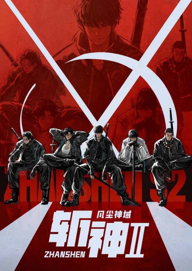 中国大陆电视剧《斩神之凡尘神域Ⅱ》(2026)[动作/动画/奇幻] 汉语普通话分[夸克网盘]