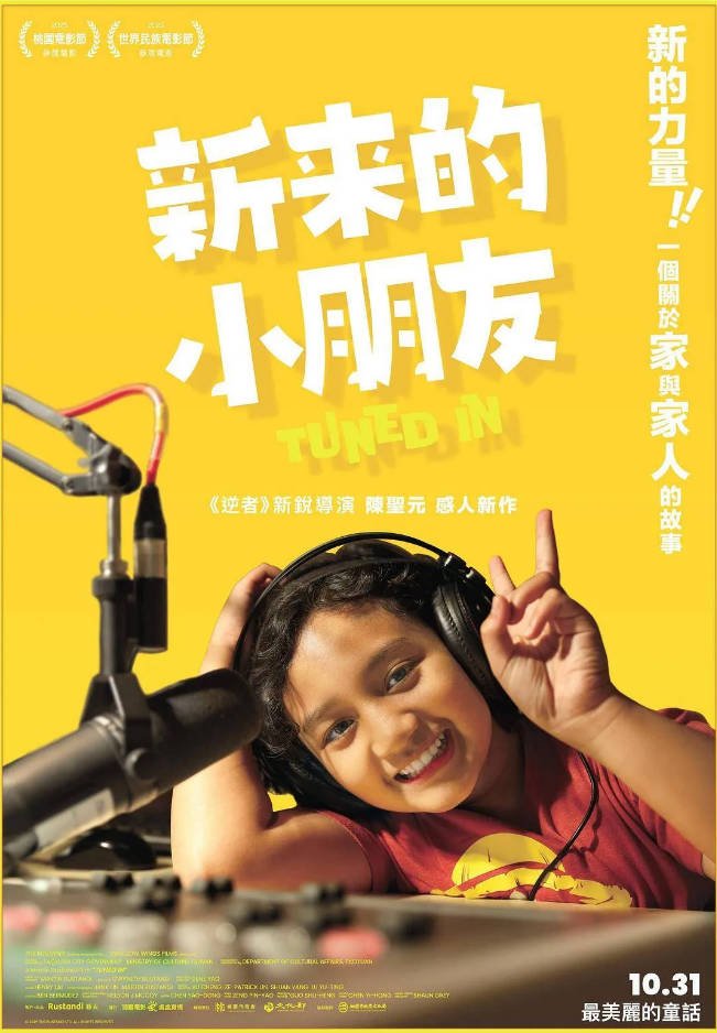 中国台湾纪录片《新来的小朋友》 [2025][纪录片][夸克网盘]