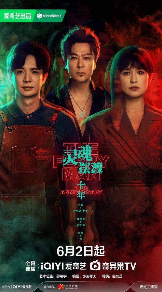 中国大陆电视剧《灵魂摆渡·十年》 [2026][悬疑 惊悚 奇幻 冒险][夸克网盘]