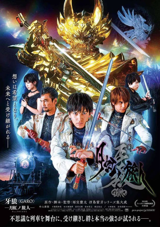 日本电影《牙狼：月虹的旅人》 [动作/恐怖/奇幻] 8.5分[夸克网盘]