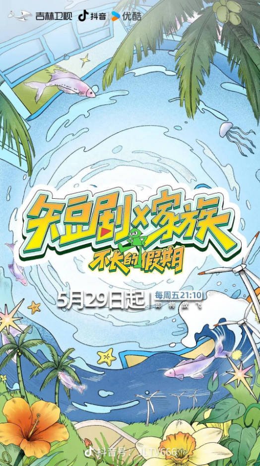 中国大陆综艺节目《短剧X家族》[2026][真人秀][夸克网盘]