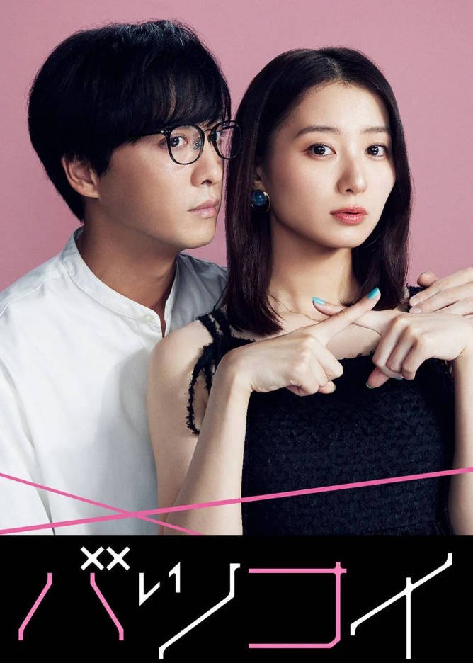 日本电视剧《离婚恋》 (2024) [爱情]5.3分[夸克网盘]
