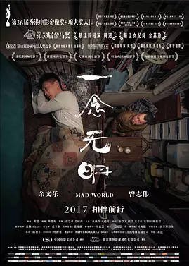 中国香港电影《一念无明》 (2016)  豆瓣7.9分[夸克网盘]