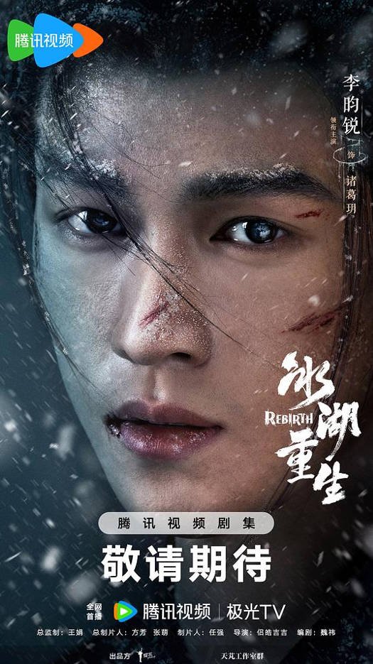 中国大陆电视剧《冰湖重生/楚乔传2》（2026）40集全  古装[夸克网盘]