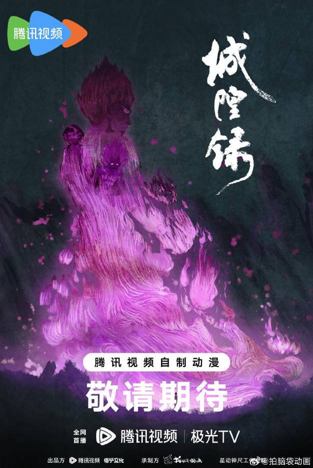 中国大陆动漫电视剧《城隍录》(2026) 动画 6集完结 [夸克网盘]