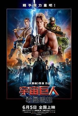 美国电影《宇宙巨人：希曼崛起》 (2026)动作 / 科幻 / 奇幻 / 冒险  豆瓣5.5分 [夸克网盘]