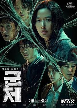 韩国电影《群体》(2026)动作 / 科幻 / 悬疑 / 惊悚 [夸克网盘]
