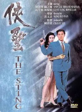 中国香港电影《侠圣》 (1992) 喜剧 [夸克网盘]