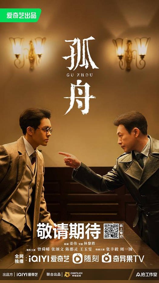 中国大陆电视剧《孤舟》(2024) [悬疑/战争] 豆瓣5.2分[夸克网盘]