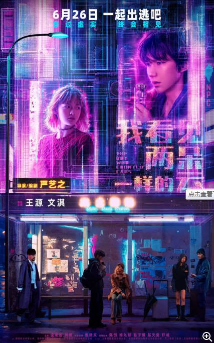 中国大陆电影《我看见两朵一样的云》（2026）爱情 / 科幻[夸克网盘]