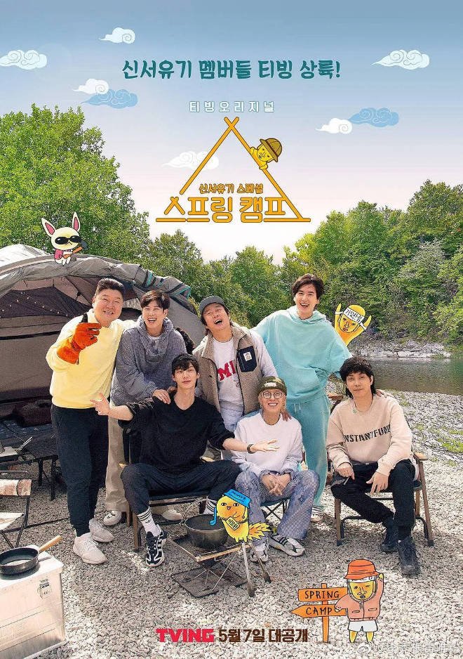 韩国综艺节目《春季露营 스프프》(2021)[真人秀] 豆瓣9.5分[夸克网盘]