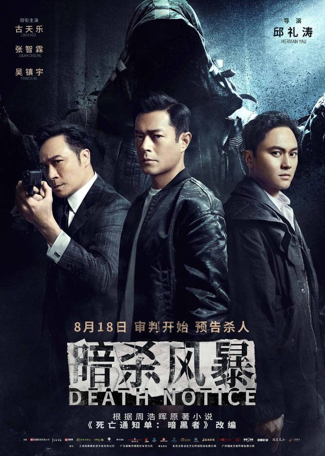 中国香港电影《暗杀风暴》 (2023) 悬疑 犯罪【古天乐 张智霖 吴镇宇 胡杏儿 周秀娜】豆瓣 5.7分[夸克网盘]