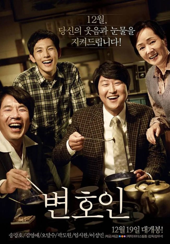 韩国电影《辩护人》(2013) [剧情] 豆瓣9.2分[夸克网盘]